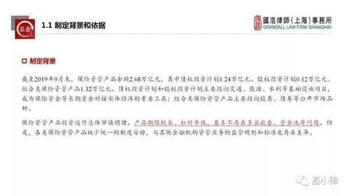 基小律观点 保险资产管理产品管理暂行办法征求意见稿下的资产管理新规解析